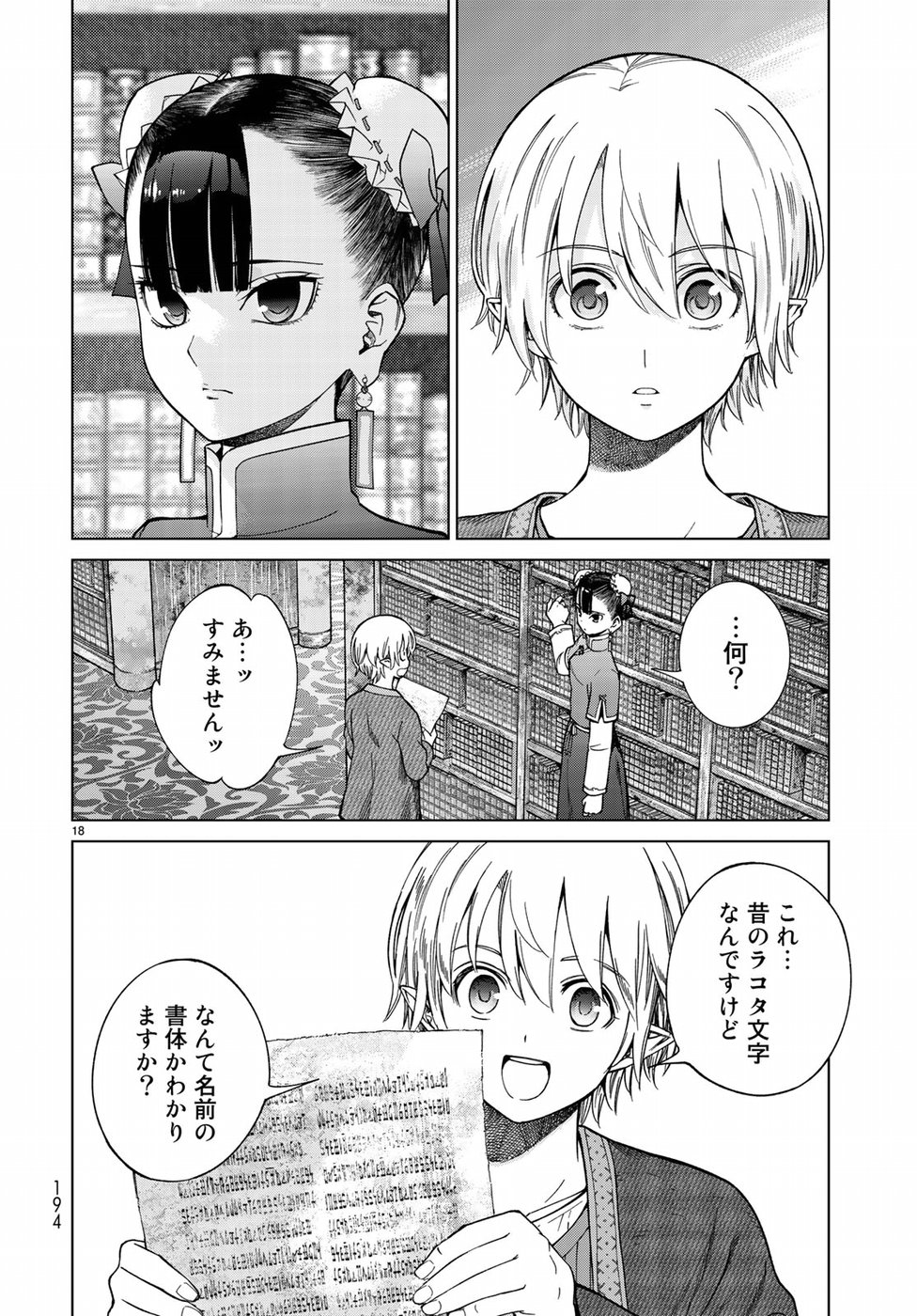Toshokan no Daimajutsushi - Chapter 13 - Page 18