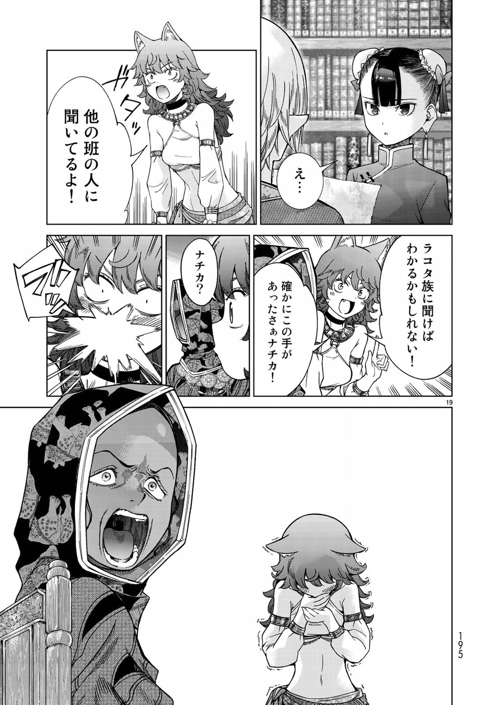 Toshokan no Daimajutsushi - Chapter 13 - Page 19