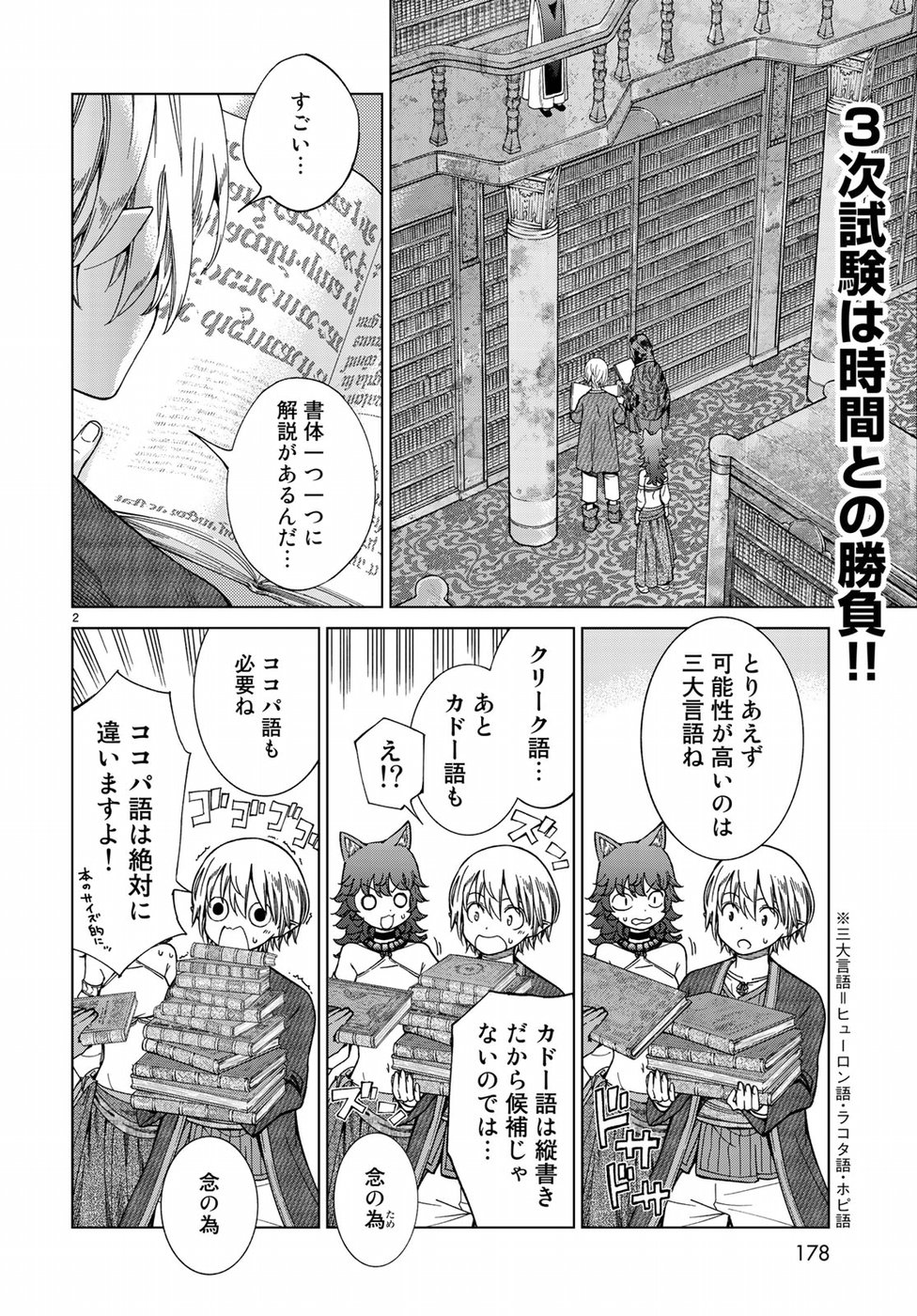 Toshokan no Daimajutsushi - Chapter 13 - Page 2
