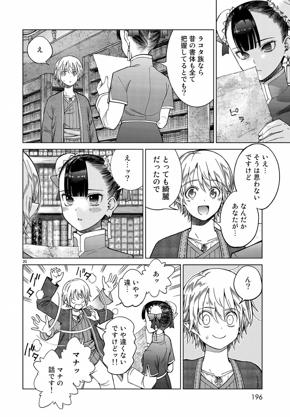 Toshokan no Daimajutsushi - Chapter 13 - Page 20