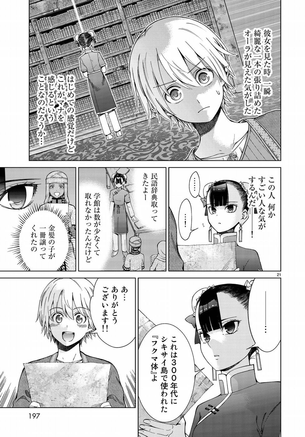 Toshokan no Daimajutsushi - Chapter 13 - Page 21