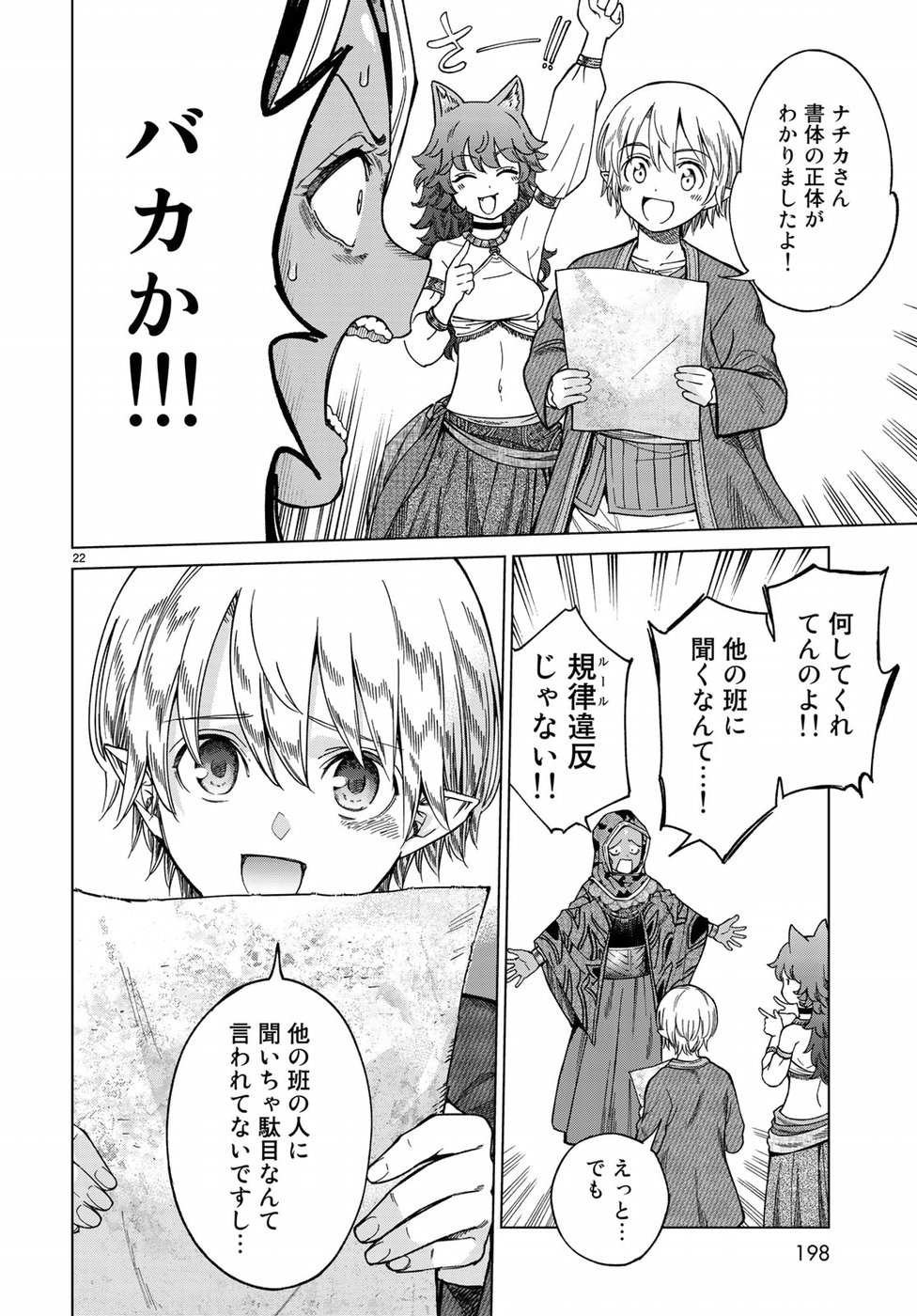 Toshokan no Daimajutsushi - Chapter 13 - Page 22
