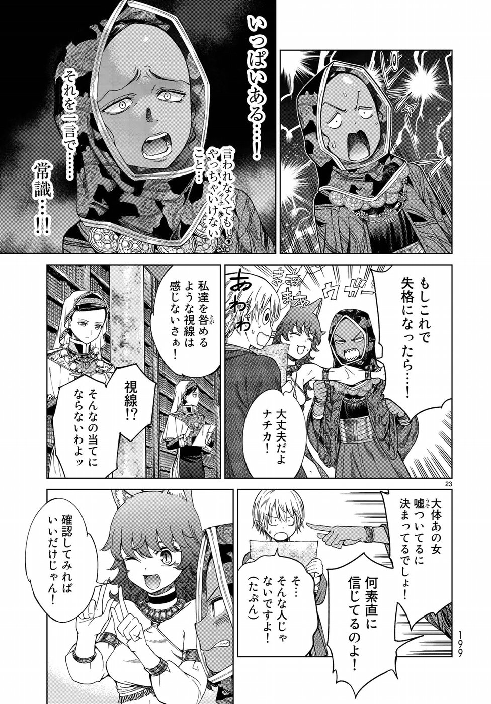 Toshokan no Daimajutsushi - Chapter 13 - Page 23