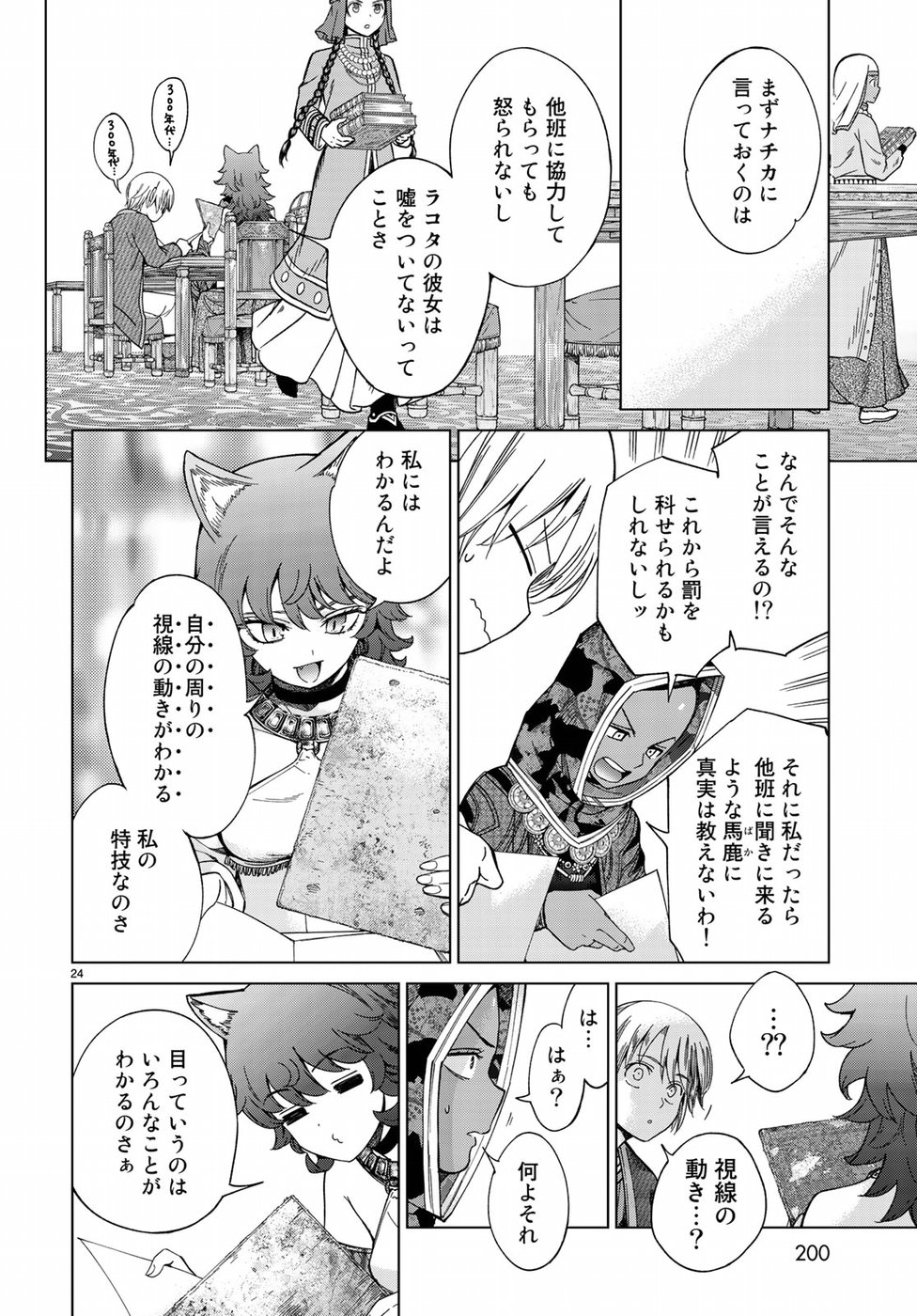 Toshokan no Daimajutsushi - Chapter 13 - Page 24