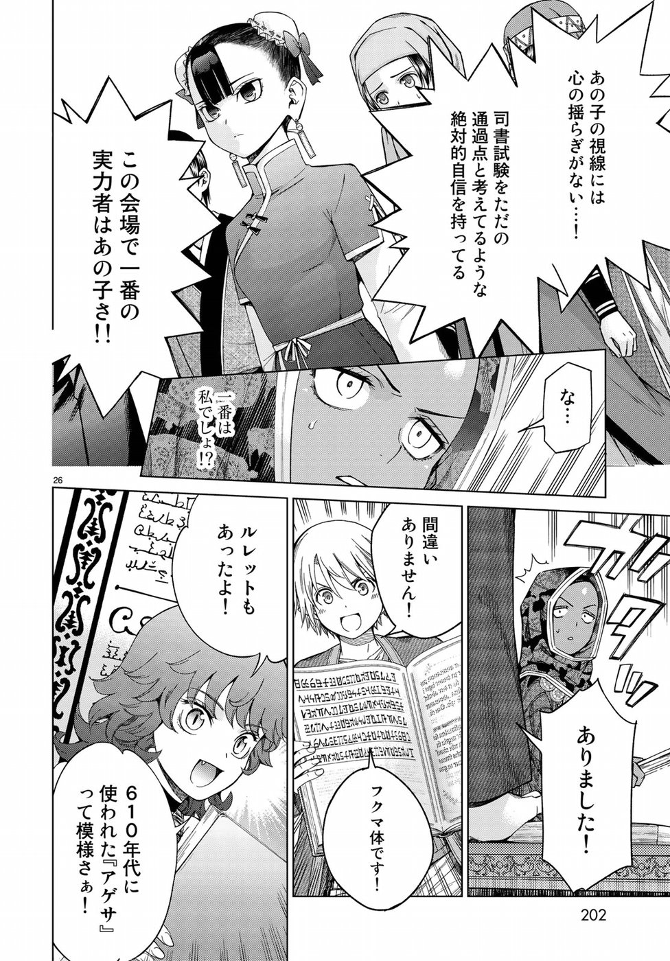 Toshokan no Daimajutsushi - Chapter 13 - Page 26