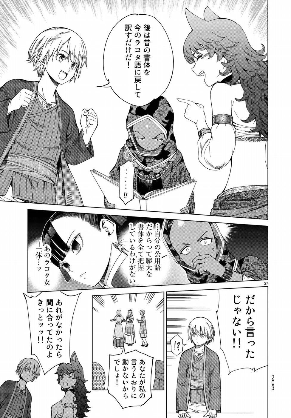 Toshokan no Daimajutsushi - Chapter 13 - Page 27
