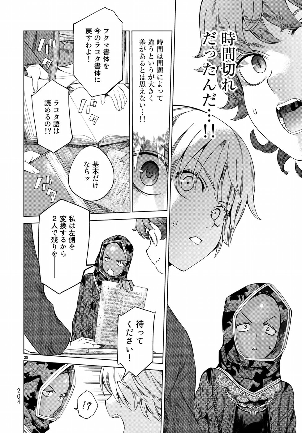 Toshokan no Daimajutsushi - Chapter 13 - Page 28