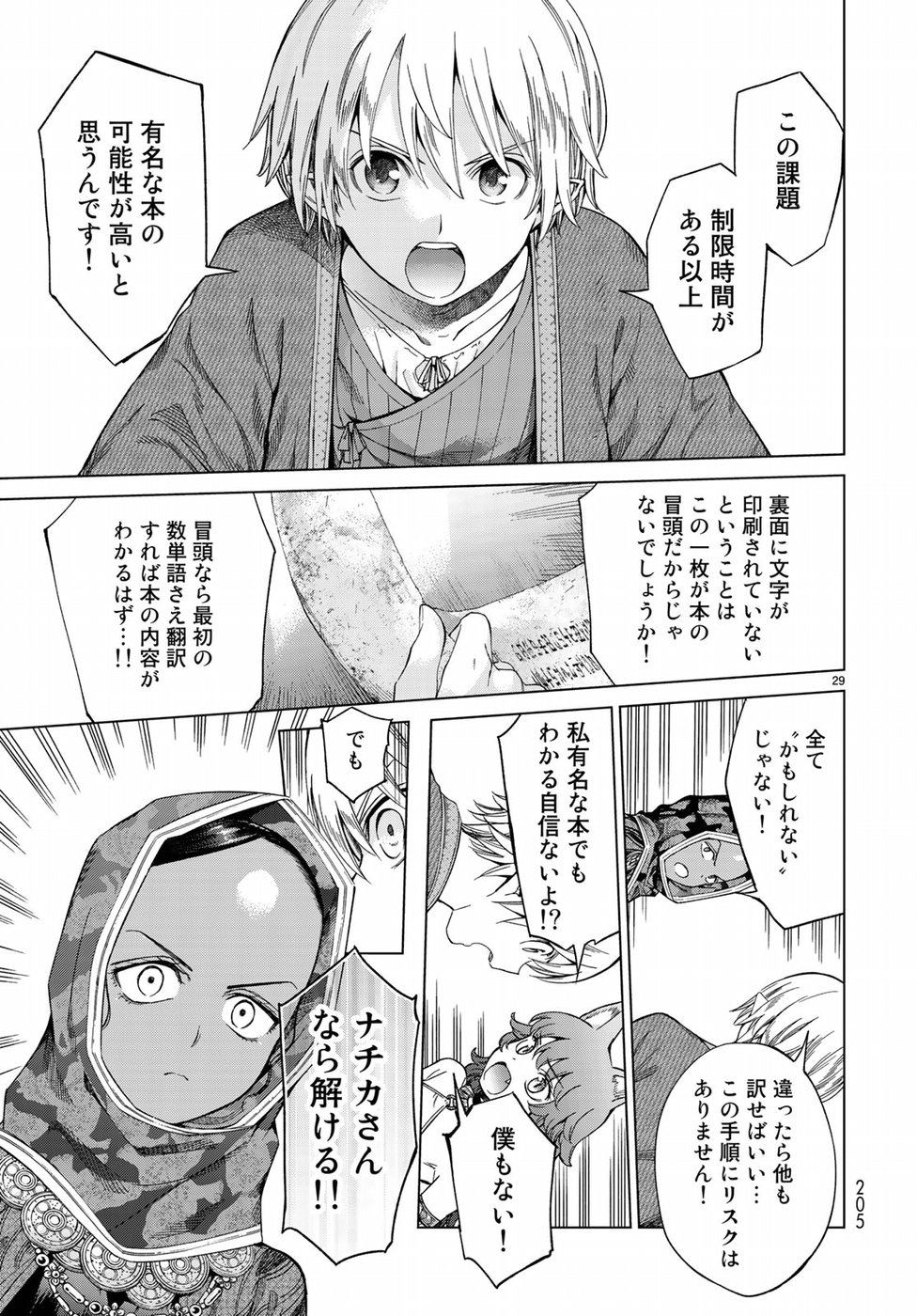 Toshokan no Daimajutsushi - Chapter 13 - Page 29