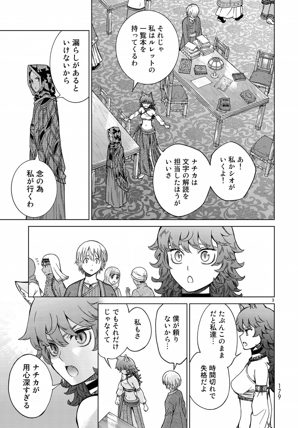 Toshokan no Daimajutsushi - Chapter 13 - Page 3