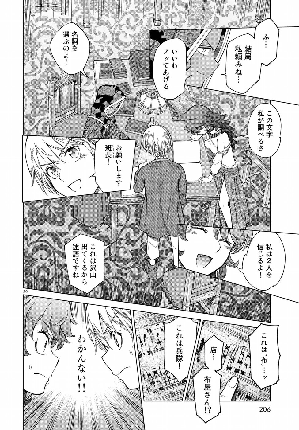 Toshokan no Daimajutsushi - Chapter 13 - Page 30