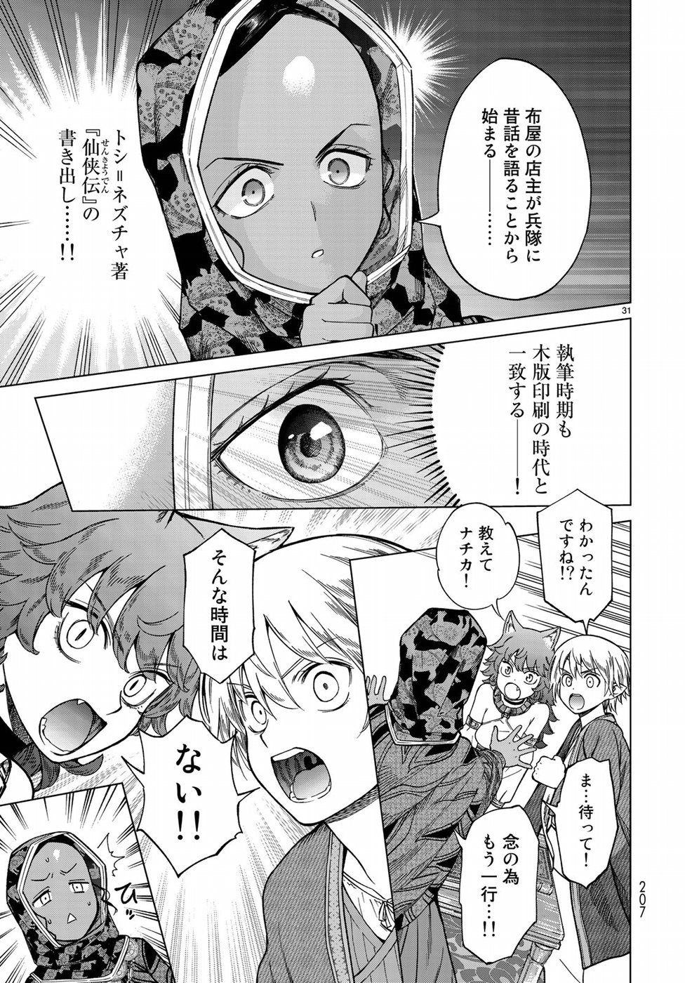 Toshokan no Daimajutsushi - Chapter 13 - Page 31