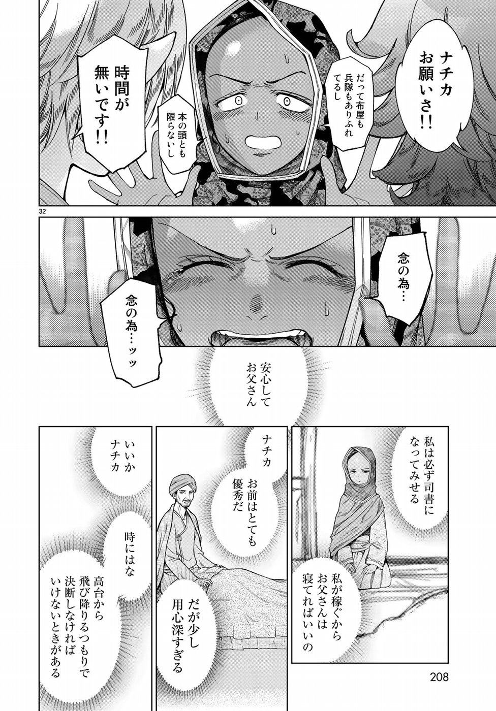 Toshokan no Daimajutsushi - Chapter 13 - Page 32