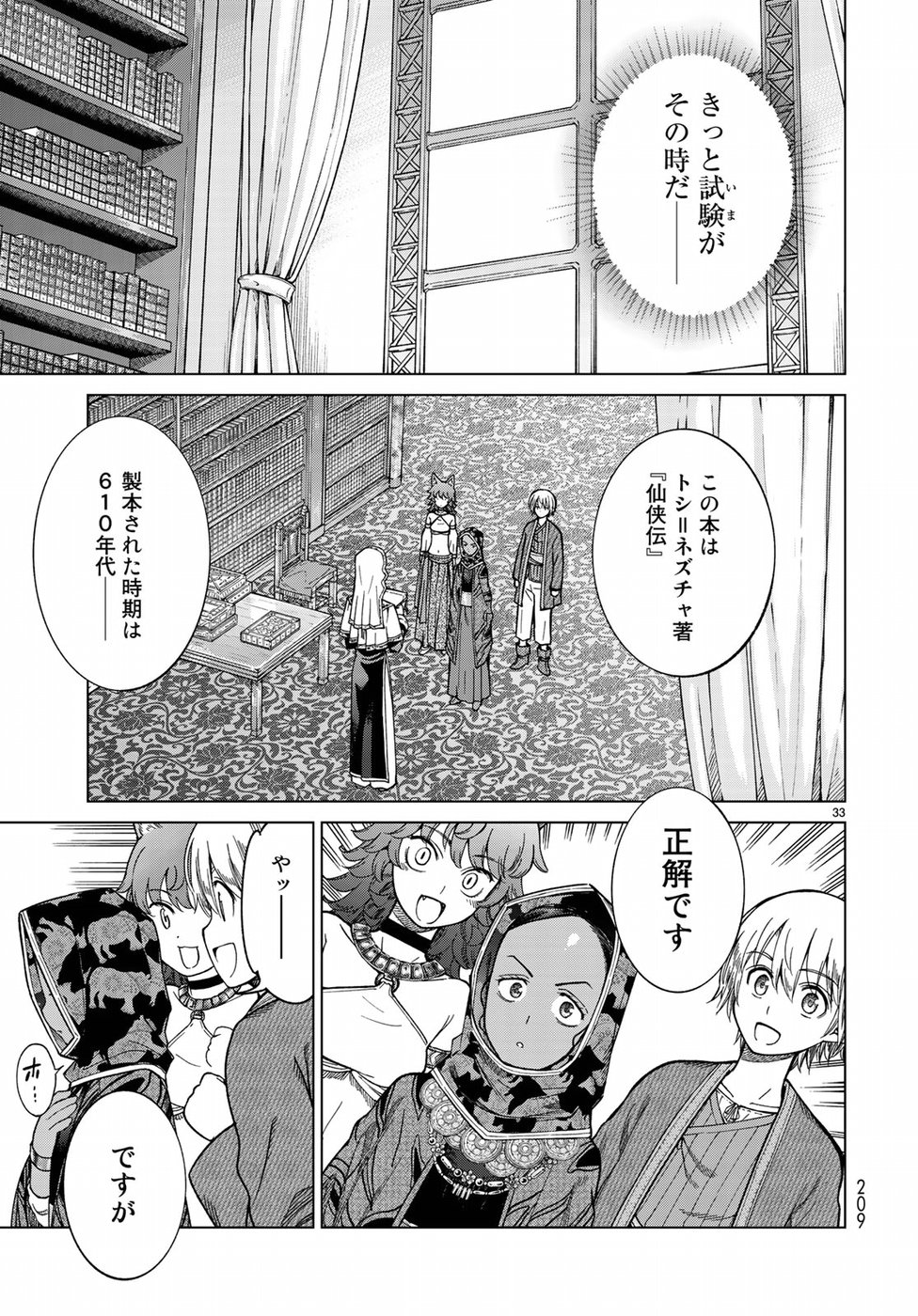 Toshokan no Daimajutsushi - Chapter 13 - Page 33