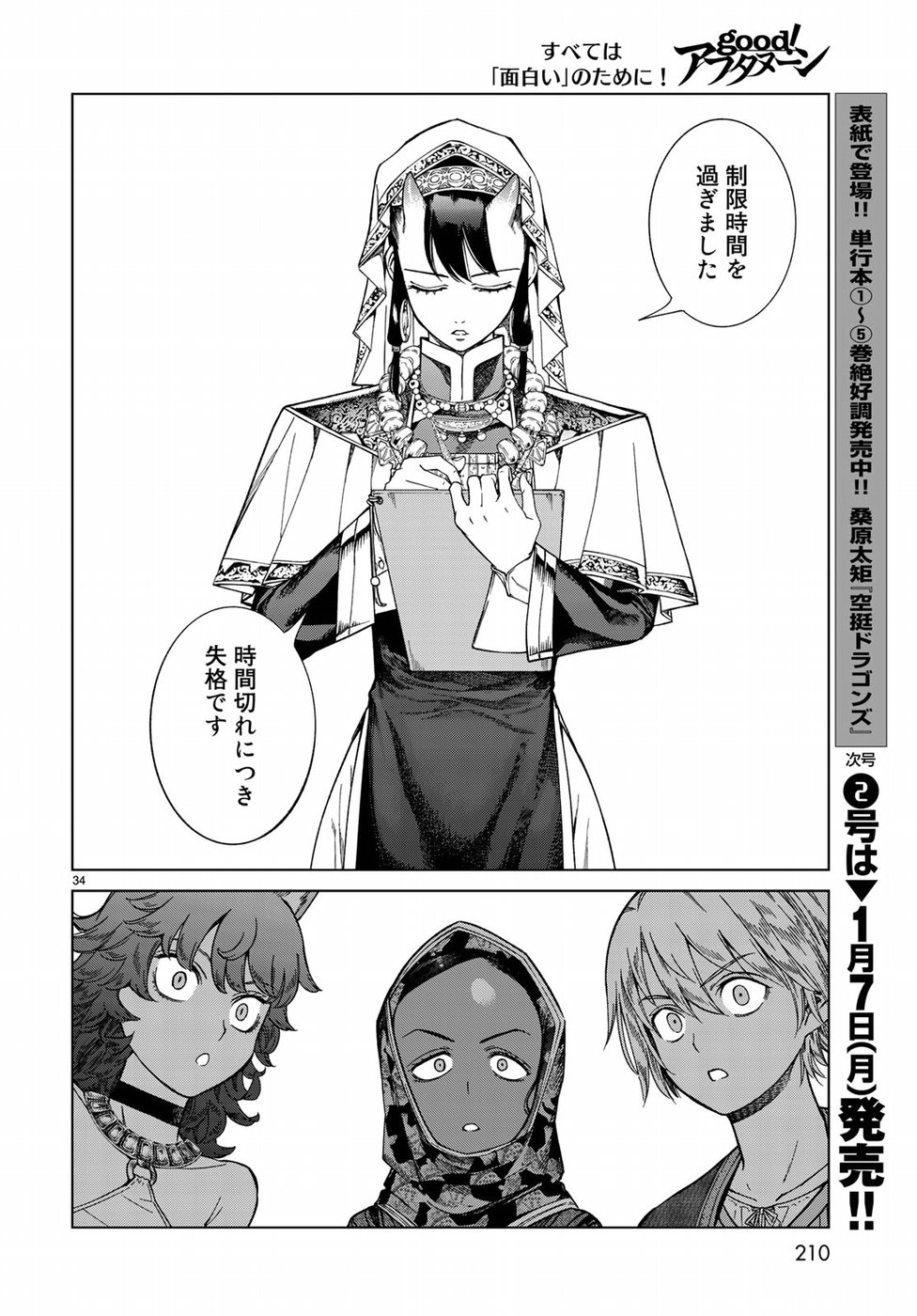 Toshokan no Daimajutsushi - Chapter 13 - Page 34