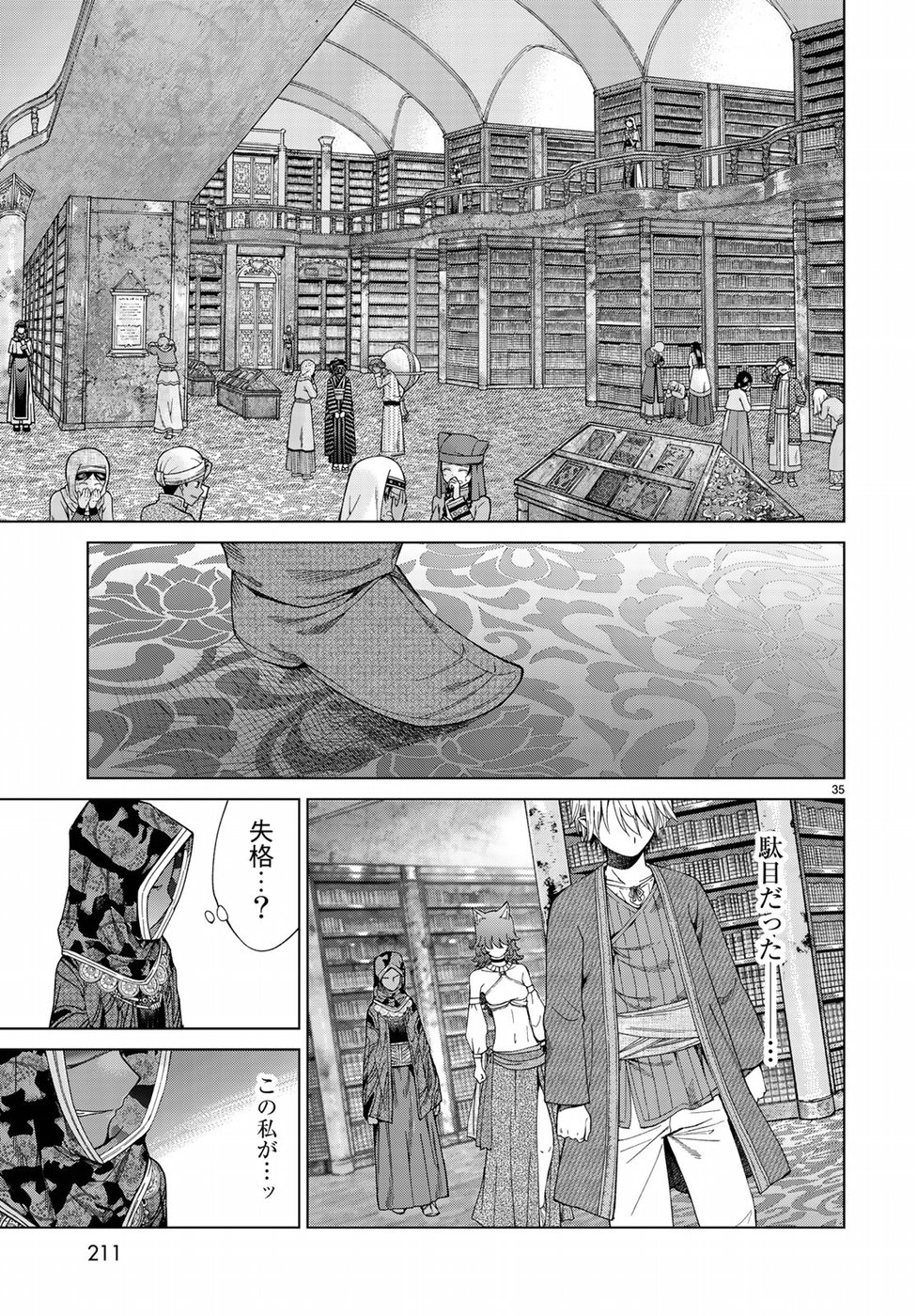 Toshokan no Daimajutsushi - Chapter 13 - Page 35