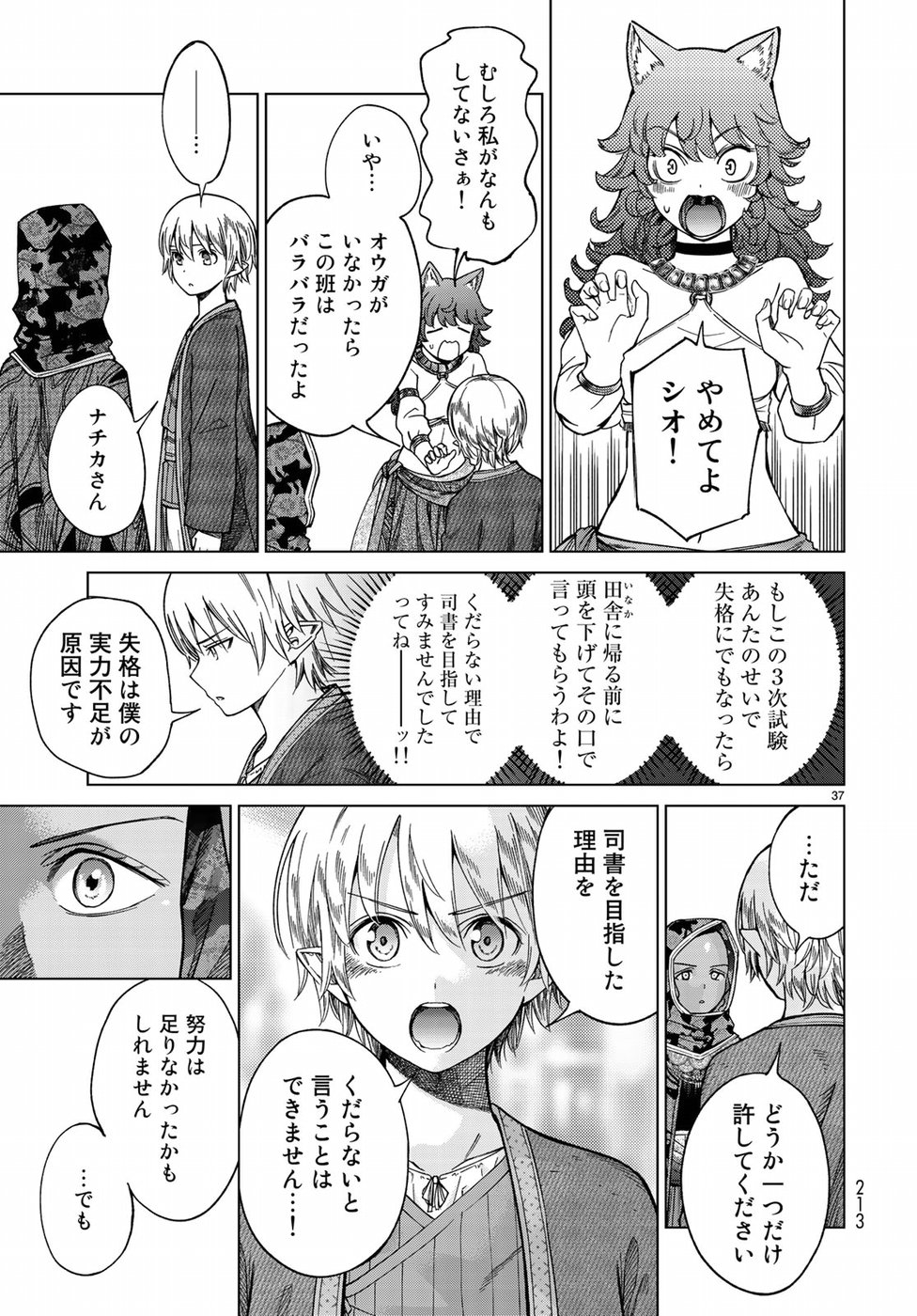 Toshokan no Daimajutsushi - Chapter 13 - Page 37