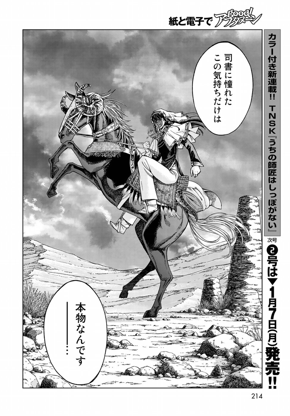 Toshokan no Daimajutsushi - Chapter 13 - Page 38