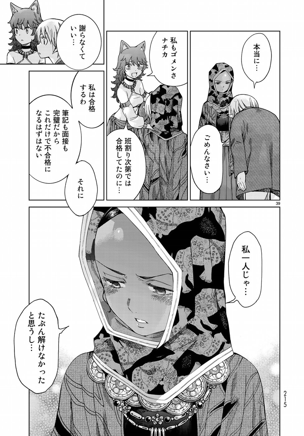Toshokan no Daimajutsushi - Chapter 13 - Page 39