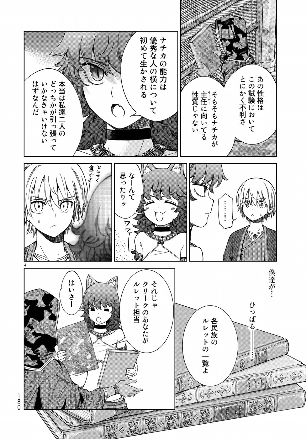 Toshokan no Daimajutsushi - Chapter 13 - Page 4