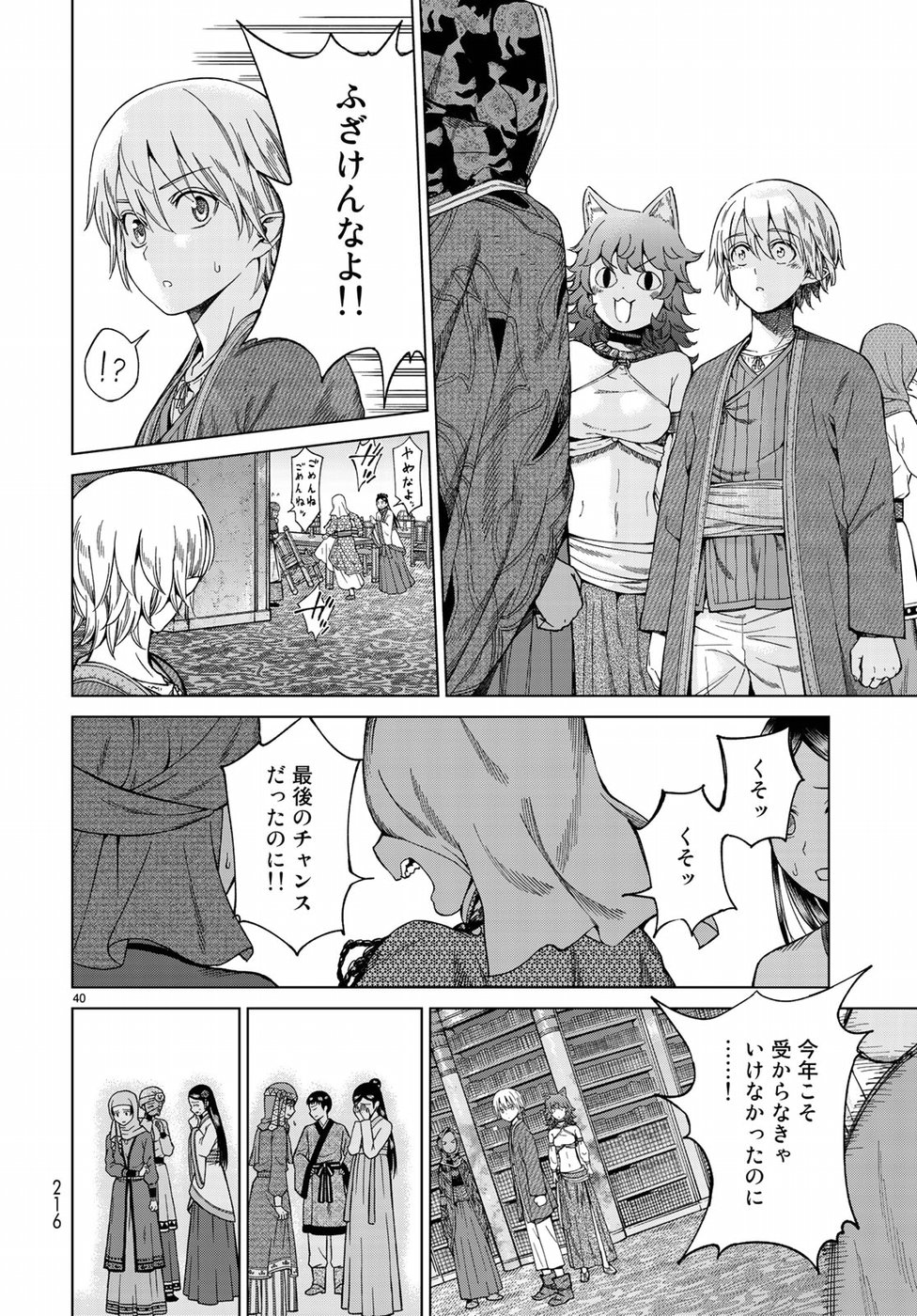 Toshokan no Daimajutsushi - Chapter 13 - Page 40