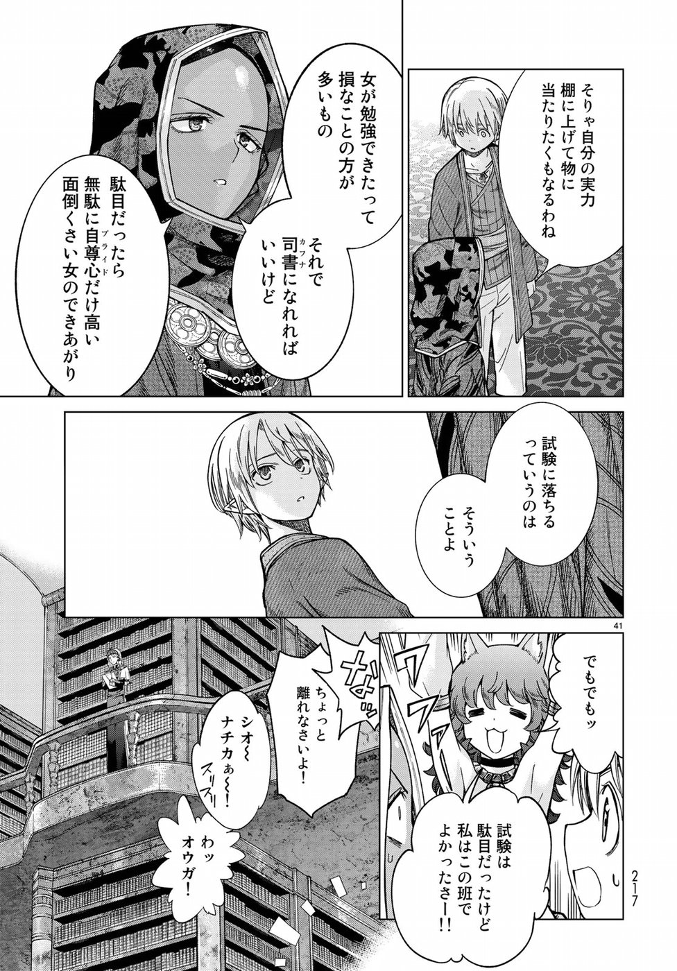 Toshokan no Daimajutsushi - Chapter 13 - Page 41