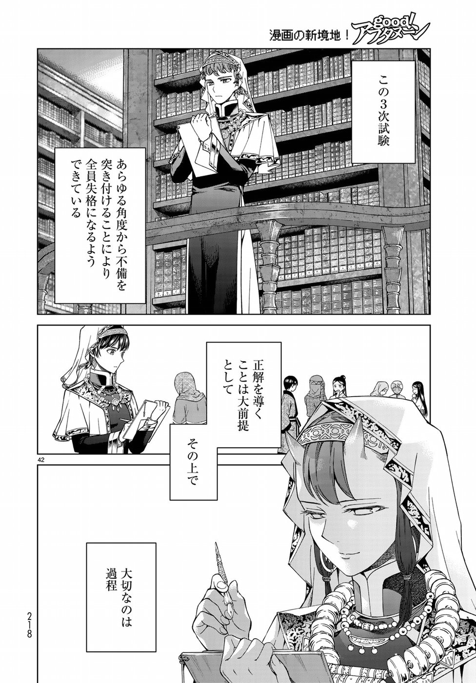 Toshokan no Daimajutsushi - Chapter 13 - Page 42