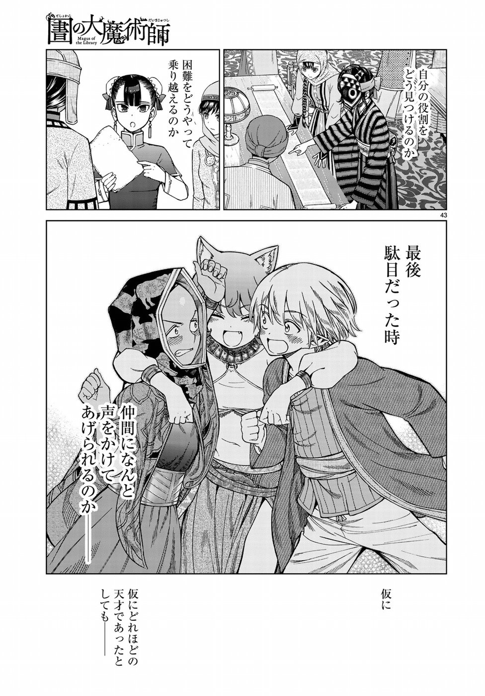 Toshokan no Daimajutsushi - Chapter 13 - Page 43