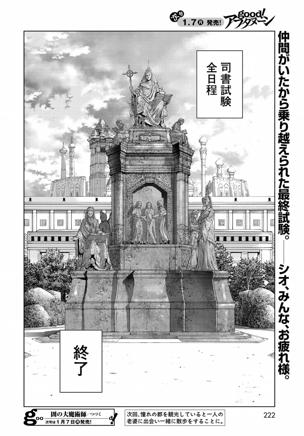 Toshokan no Daimajutsushi - Chapter 13 - Page 46