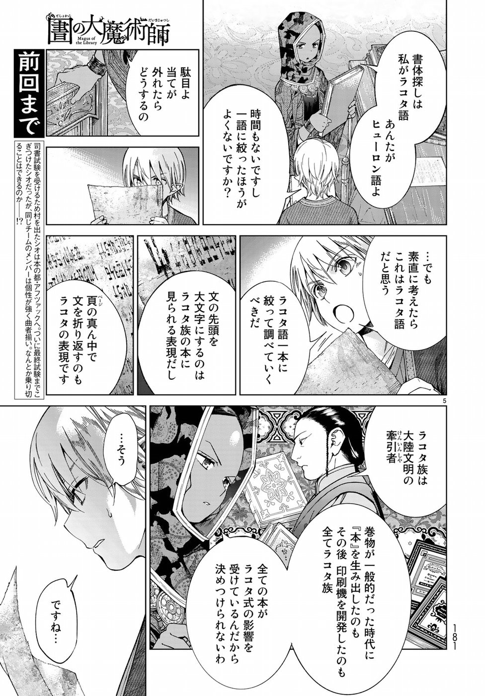 Toshokan no Daimajutsushi - Chapter 13 - Page 5