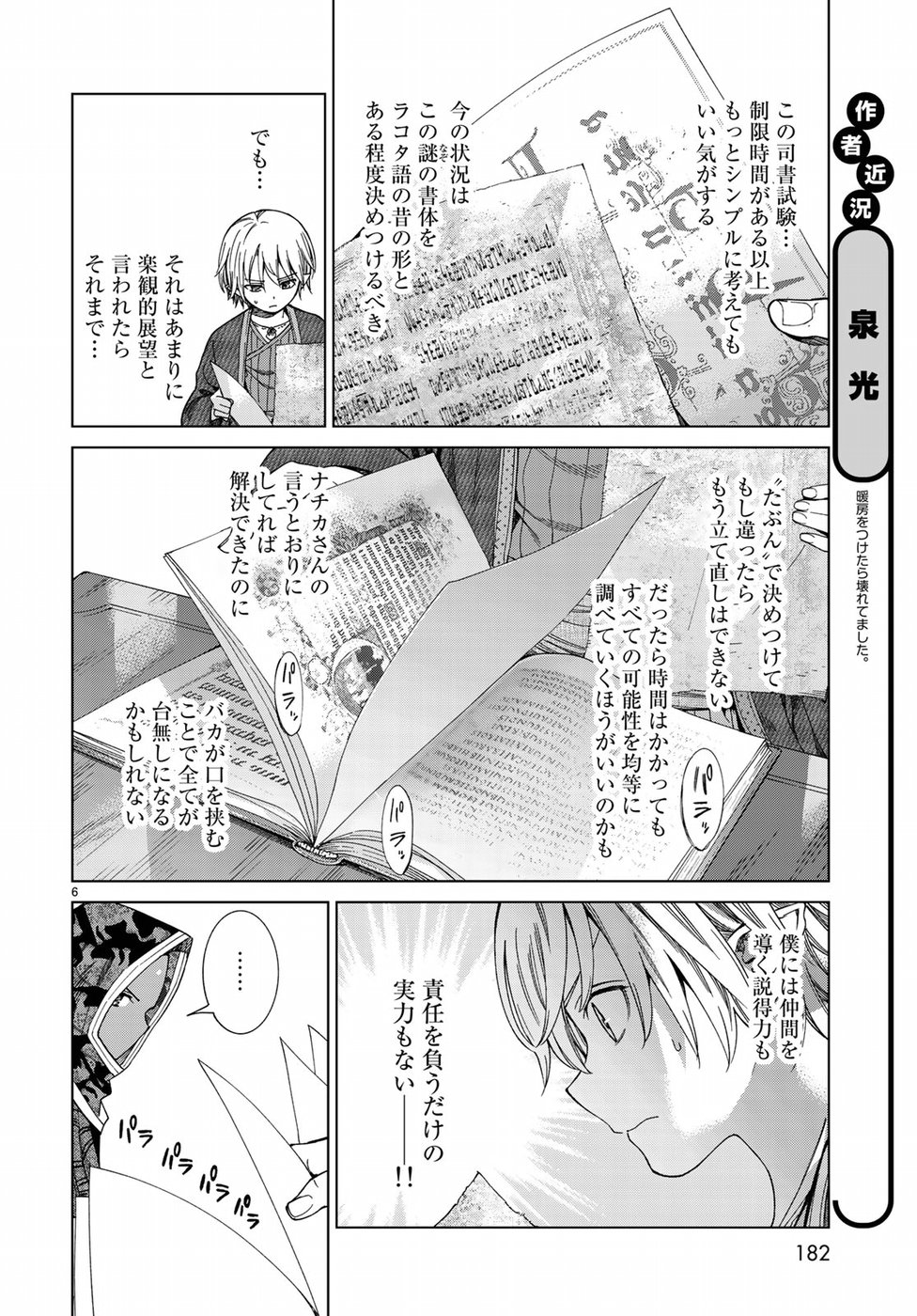 Toshokan no Daimajutsushi - Chapter 13 - Page 6
