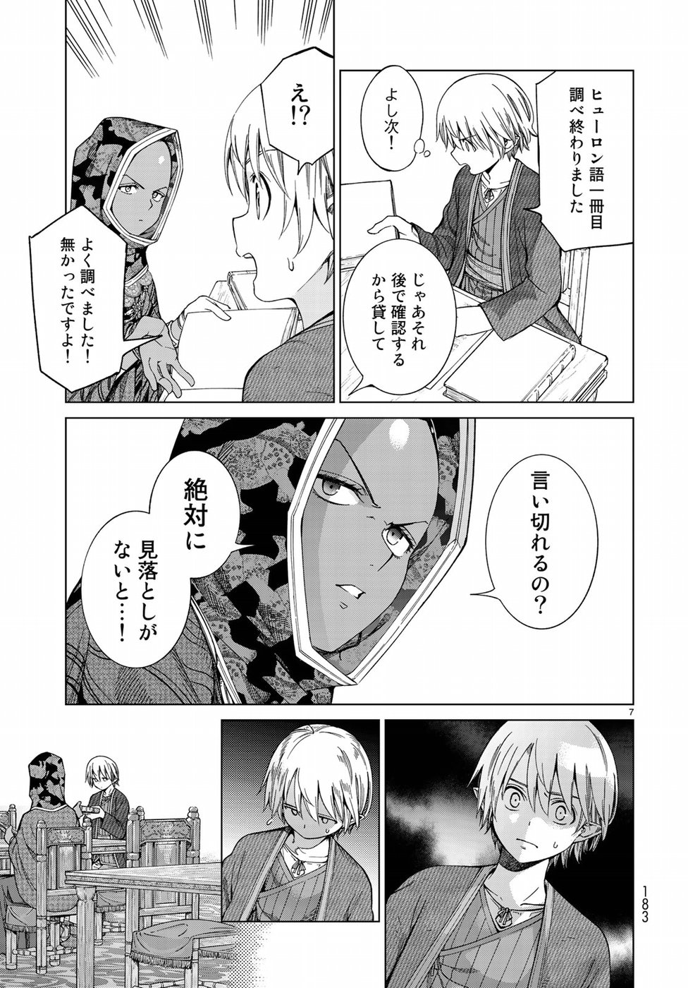 Toshokan no Daimajutsushi - Chapter 13 - Page 7