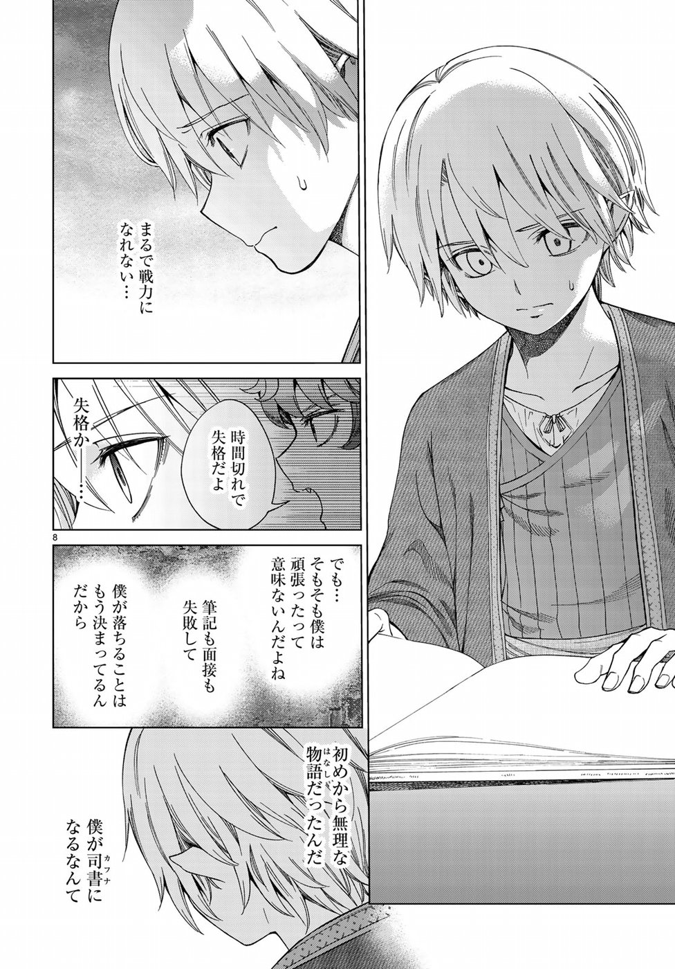 Toshokan no Daimajutsushi - Chapter 13 - Page 8