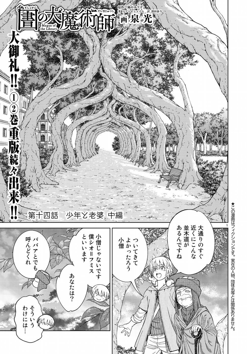 Toshokan no Daimajutsushi - Chapter 15 - Page 1