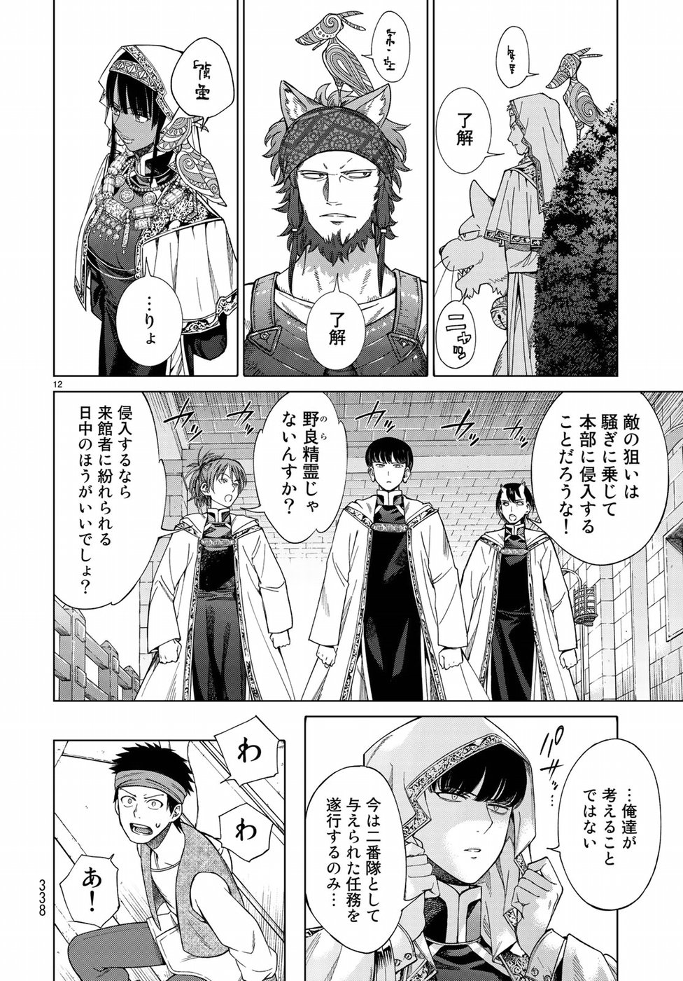 Toshokan no Daimajutsushi - Chapter 15 - Page 12