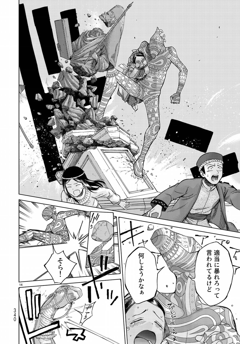Toshokan no Daimajutsushi - Chapter 15 - Page 14