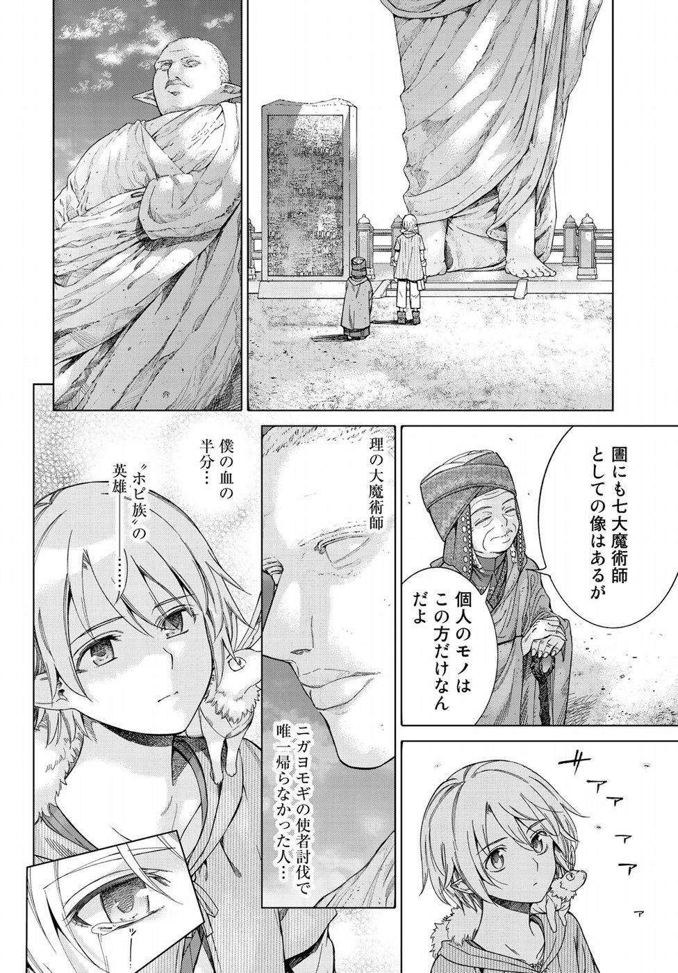 Toshokan no Daimajutsushi - Chapter 15 - Page 16