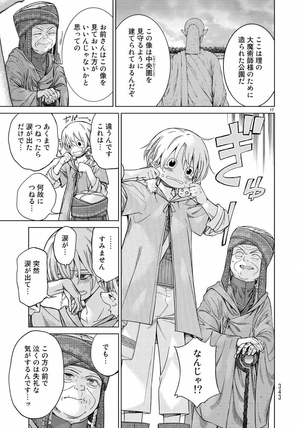 Toshokan no Daimajutsushi - Chapter 15 - Page 17