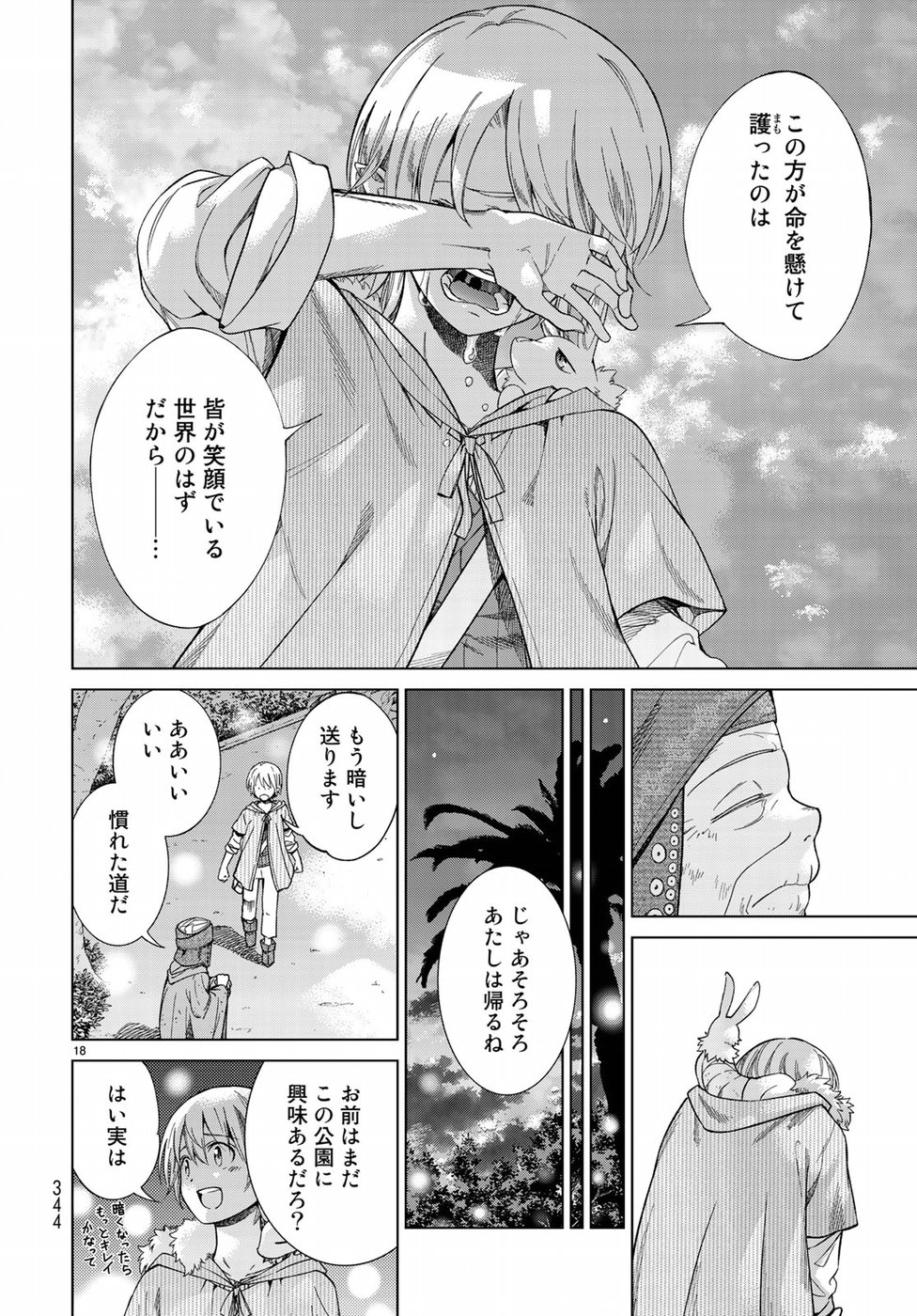 Toshokan no Daimajutsushi - Chapter 15 - Page 18