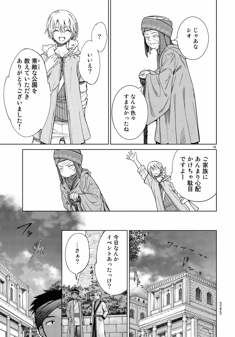 Toshokan no Daimajutsushi - Chapter 15 - Page 19