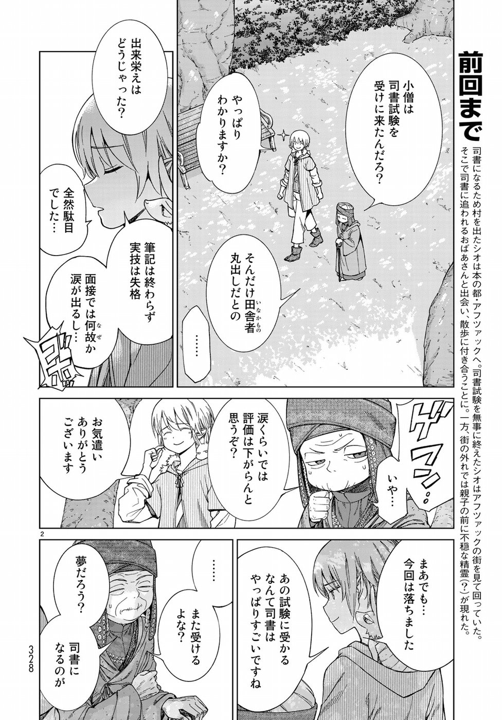 Toshokan no Daimajutsushi - Chapter 15 - Page 2