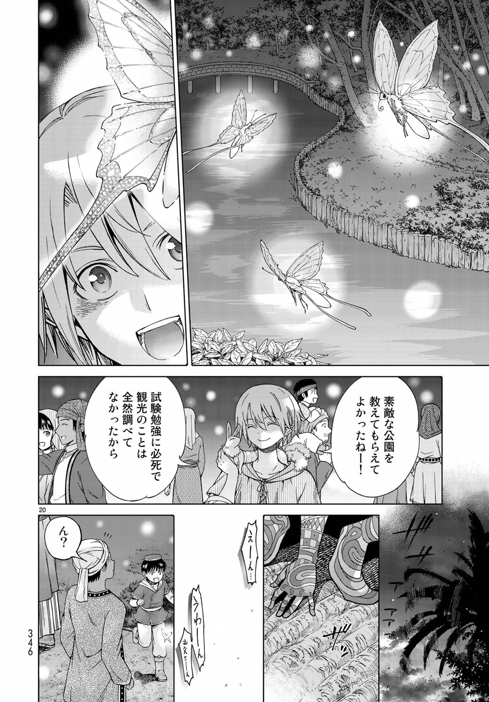 Toshokan no Daimajutsushi - Chapter 15 - Page 20
