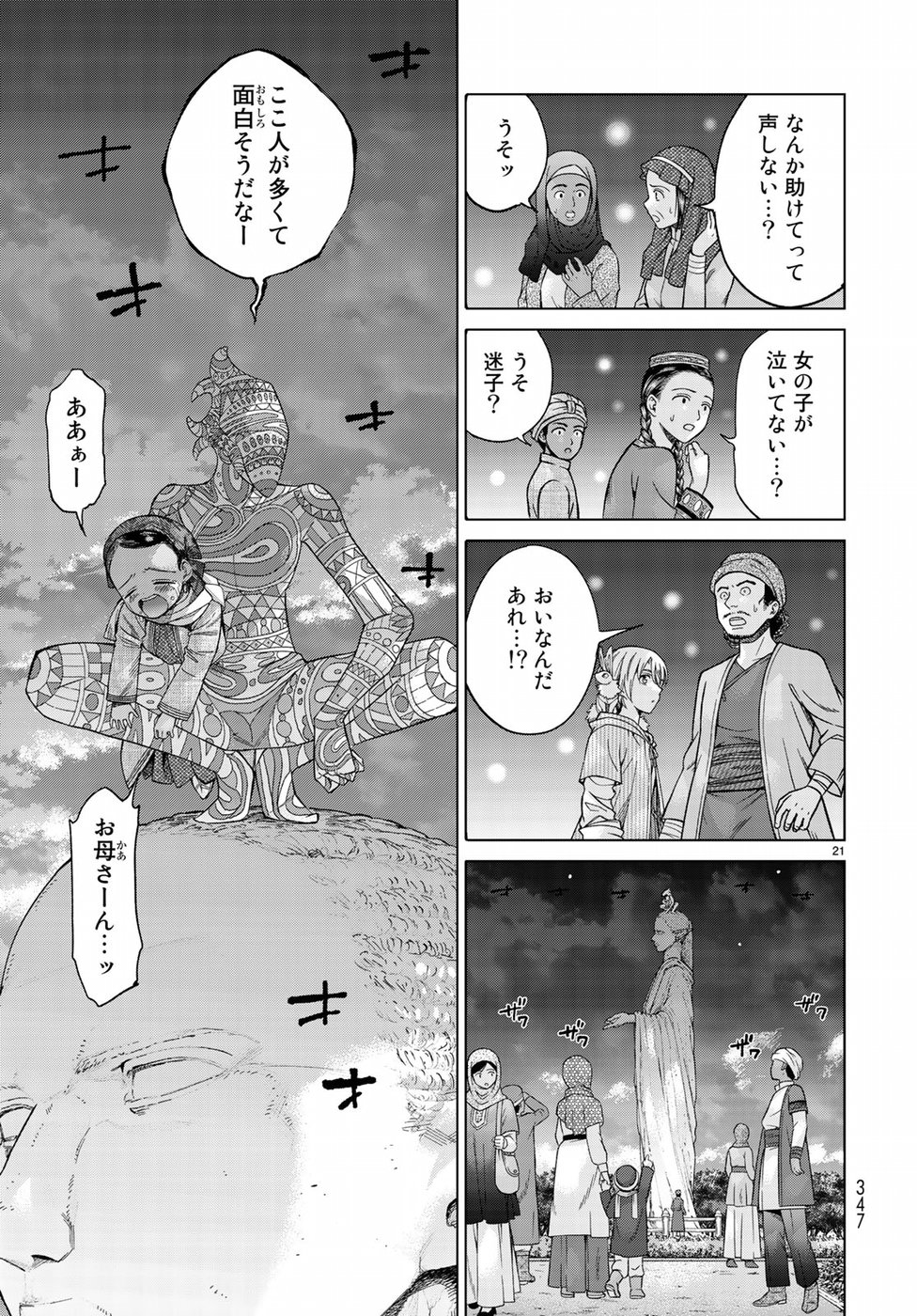 Toshokan no Daimajutsushi - Chapter 15 - Page 21