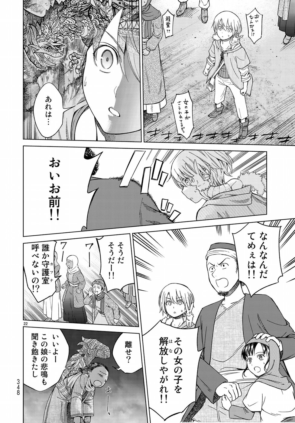 Toshokan no Daimajutsushi - Chapter 15 - Page 22