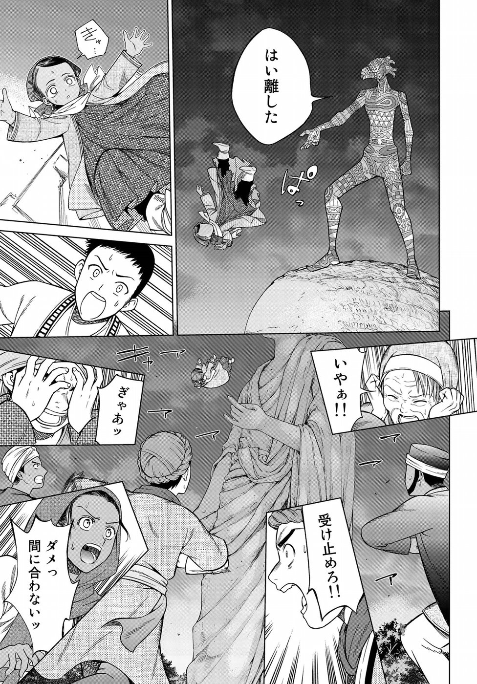Toshokan no Daimajutsushi - Chapter 15 - Page 23
