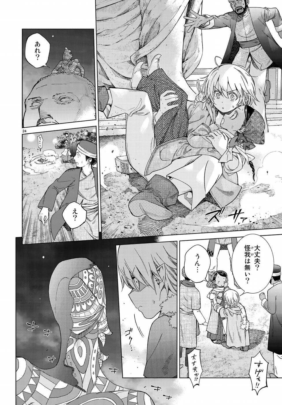 Toshokan no Daimajutsushi - Chapter 15 - Page 24