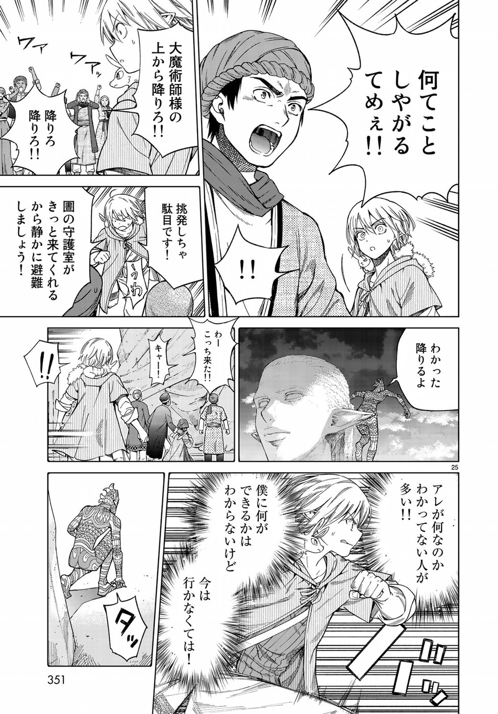 Toshokan no Daimajutsushi - Chapter 15 - Page 25