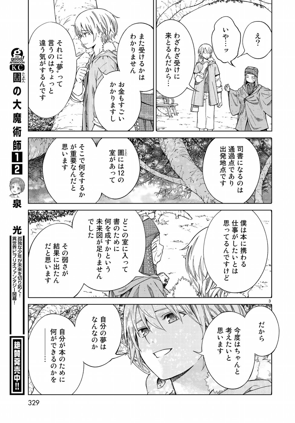 Toshokan no Daimajutsushi - Chapter 15 - Page 3