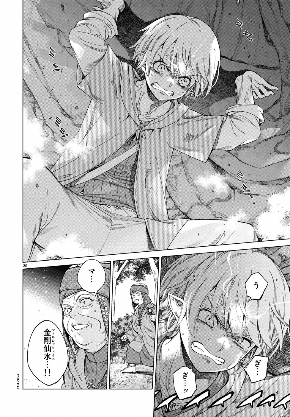 Toshokan no Daimajutsushi - Chapter 15 - Page 30