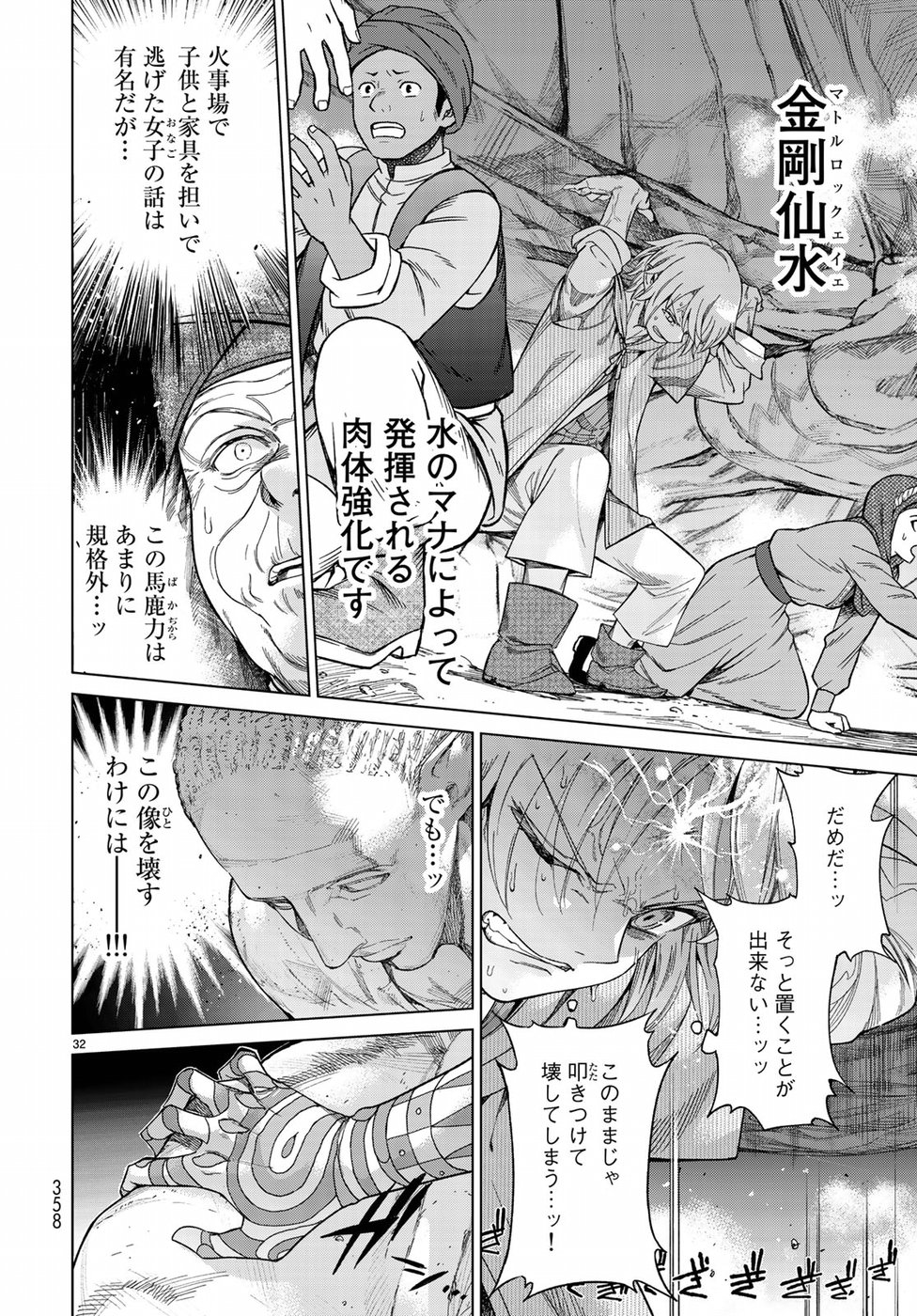 Toshokan no Daimajutsushi - Chapter 15 - Page 32