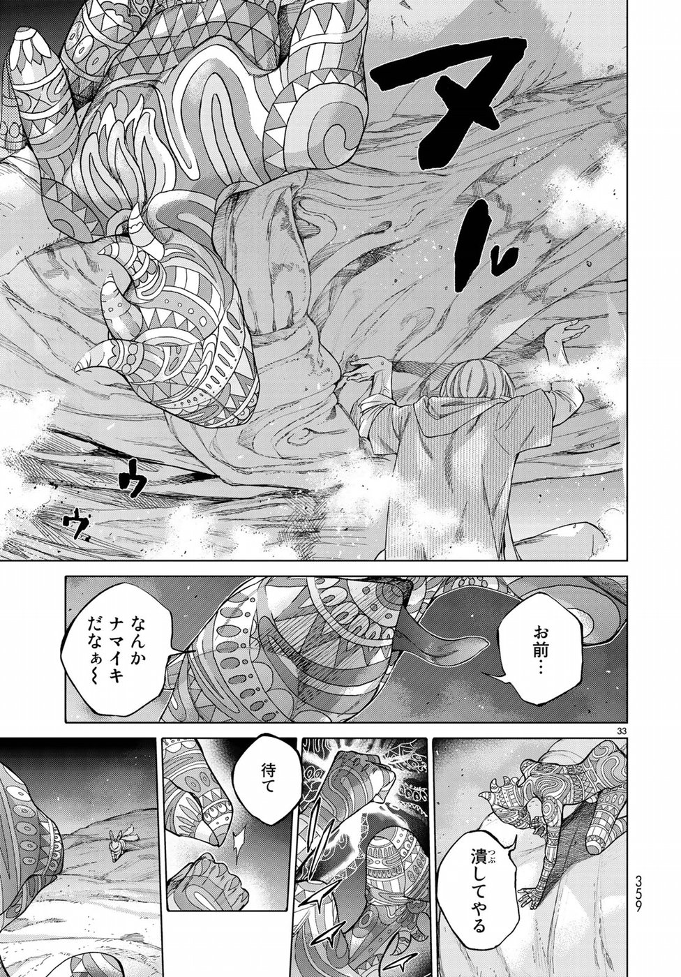 Toshokan no Daimajutsushi - Chapter 15 - Page 33